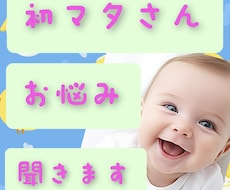初マタさんここで悩みを聞きます イメージ1
