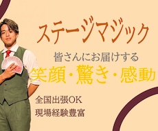 数十名～数百名規模　プロマジシャンが盛り上げます イメージ1