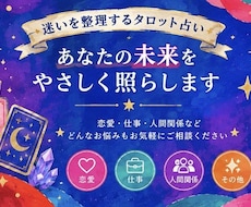 迷いを整理するタロット占いをします イメージ1
