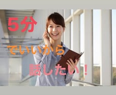 愚痴、悩み、暇つぶし、思ったこと何でも聞きます イメージ1