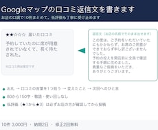 Googleマップの口コミ返信文を書きます お店の口調で10件まとめて。低評価も丁寧に受け止めます