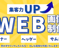 広告バナー、ヘッダー画像など各種制作いたします イメージ1