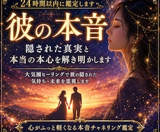 彼の本音に隠された真実と本当の本心を解き明かします 大気圏ヒーリングで彼の隠された気持ち・未来を霊視します
