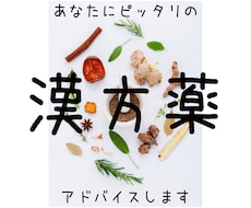 あなたのお悩みにピッタリ合った漢方薬をご提案します イメージ1