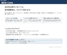 建築業向け｜請求・案件管理を自動化します イメージ1