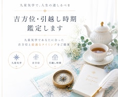 あなたに最適な吉方位・引越し時期を鑑定します イメージ1