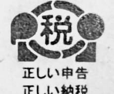 税務調査について疑問に思う事柄などにお答えします 国税・税務署の人が来たらどうしよう⋯⋯