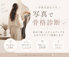 講師が診断！写真でOK！本格的に骨格診断します イメージ1