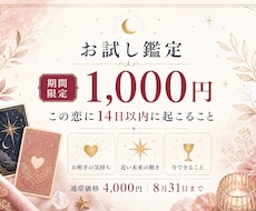 14日以内に、この恋に起こることを占います イメージ1
