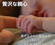 子育てに悩みはつきもの話すだけでもスッキリします イメージ1