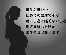 実体験！出産が怖い方…出産が痛くないコツ教えます イメージ1