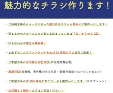 格安で魅力的なチラシ作成します イメージ1