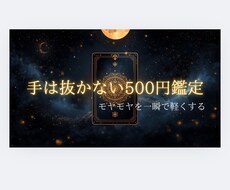 タロット占い｜10名限定500円でやります 500円で人生は動き出す。終了後1000円に値上げします。