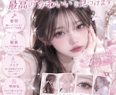 お手軽診断！似合う髪型服メイクをトータル診断します イメージ1