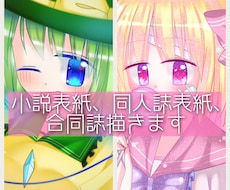 東方限定→同人誌イラスト描きます イメージ1