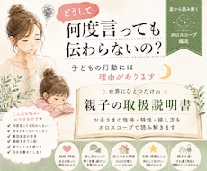 世界にひとつだけの親子の取扱説明書を作ります 子どもの性格・特性・接し方をホロスコープで読み解きます