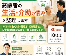 高齢者の生活・介助の悩みを整理します イメージ1