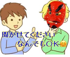 貴方の悩みや愚痴を元労働組合委員長が聞きます イメージ1