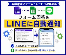 Googleフォーム回答をLINEに自動通知します イメージ1