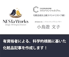美容サーチのライターが記事作成します イメージ1
