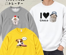 ペット（動物）写真でトレーナーをお作りします 〜お子さんをかわいくデザインします♡