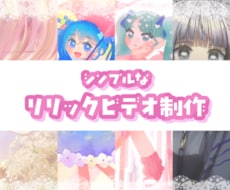 楽曲に合うシンプル＆見やすい歌詞動画を制作します イメージ1