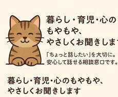 暮らし・育児・心のちょっとした相談お聞きします イメージ1