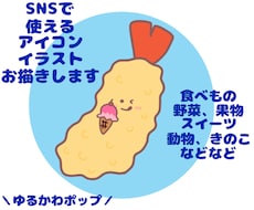 ゆるかわいいSNSアイコンイラストお描きします イメージ1