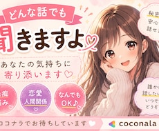 どんなお話も聞きます イメージ1