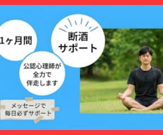 お酒を止めるお手伝いを公認心理師が行います