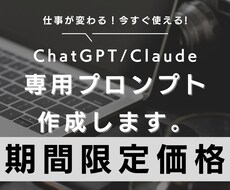 お試し価格！あなた専用のプロンプトを作成します イメージ1