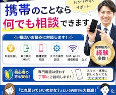 携帯の悩み、現役販売員が解決します イメージ1