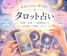 タロットで恋愛を占います イメージ1