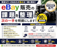 eBay有在庫販売の悩みを解決します イメージ1