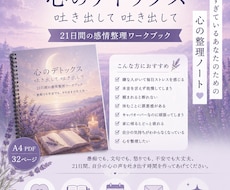 心のデトックス21日間をお手伝いします イメージ1