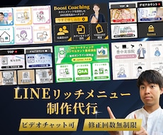 集客力を高める！高品質なリッチメニューを作成します 個人事業主や経営者の方のサービスを素敵なデザインで手助け！