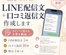美容室・エステ向けLINEや口コミ返信文作成します LINEやSNSで配信文や口コミ返信文でお悩みのオーナー様