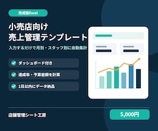 小売店向け売上管理Excelを納品します イメージ1
