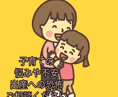 新米ママの子育ての悩みや相談承ります イメージ1