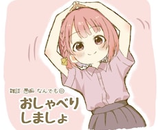雑談OK！推し語りでも愚痴でもなんでも聞きます 短時間・長時間◎ ジャンル問わず推しの話、全部受け止めます！