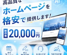 高品質ホームページを最短7日で作ります イメージ1