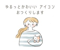 ゆるっとかわいいアイコンをお作りします イメージ1