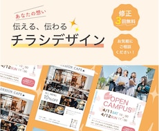 あなたの想い伝える、伝わるチラシをご提供します イメージ1