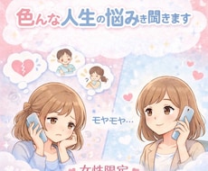 21年の経験で悩みや愚痴お聞きします 安心して気持ちを話せる女性限定の電話相談です