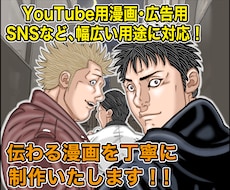 YouTube・SNS・広告用、漫画制作承ります あなたのアイデアを伝わりやすく、迫力のある漫画にいたします！