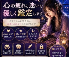 心の疲れと迷いを優しく鑑定します 占いで心の声を読み解きあなたの明日に寄り添います