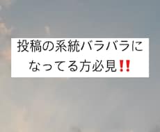 Instagramの投稿の系統合わせます イメージ1