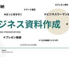 資料作成します イメージ1