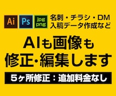 Illustrator(ai)や画像の修正します ちょっとした修正や編集が必要な方に！