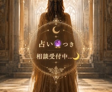 占いを使いながらお話聞かせて頂きます イメージ1